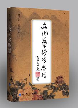 文化艺术的历程 pdf epub mobi 电子书 下载