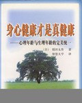 健康从心理开始 pdf epub mobi 电子书 下载