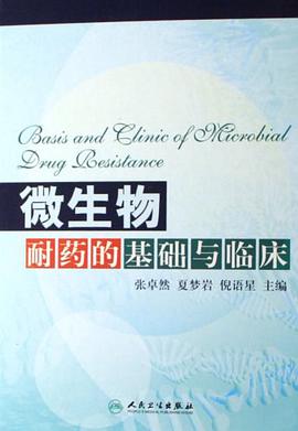 微生物耐药的基础与临床 pdf epub mobi 电子书 下载