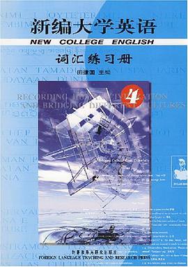 新编大学英语(4)词汇练习册 pdf epub mobi 电子书 下载