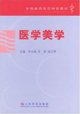 医学美学 pdf epub mobi 电子书 下载