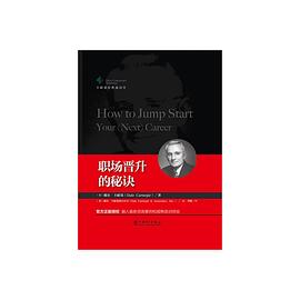 职场晋升的秘诀 pdf epub mobi 电子书 下载
