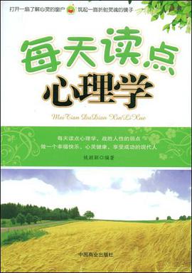 每天读点心理学 pdf epub mobi 电子书 下载