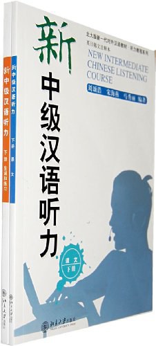 新中級漢語聽力（下冊） pdf epub mobi 電子書 下載