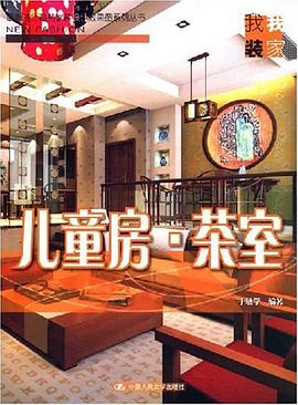 儿童房.茶室 pdf epub mobi 电子书 下载