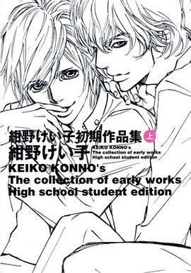 紺野けい子初期作品集 上 pdf epub mobi 电子书 下载
