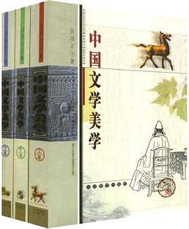 中国文学美学 pdf epub mobi 电子书 下载