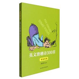 英文滑稽诗300首（英汉对照） pdf epub mobi 电子书 下载