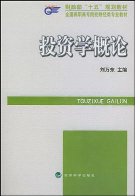 投资学概论 pdf epub mobi 电子书 下载