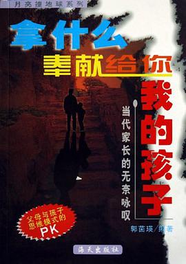 拿什麼奉獻給你 pdf epub mobi 電子書 下載