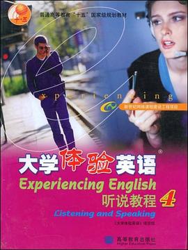 大学体验英语 pdf epub mobi 下载