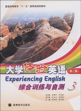 大學體驗英語 pdf epub mobi 電子書 下載