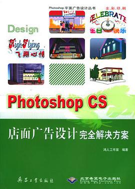 Photoshop CS店面广告设计完全解决方案 pdf epub mobi 电子书 下载