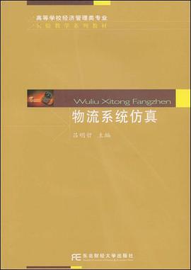 物流系统仿真 pdf epub mobi 电子书 下载