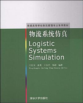 物流系统仿真 pdf epub mobi 电子书 下载