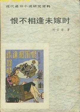 恨不相逢未嫁时 pdf epub mobi 电子书 下载