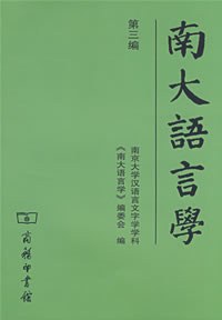 南大语言学 pdf epub mobi 电子书 下载