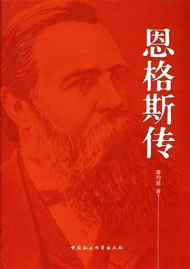 恩格斯传 pdf epub mobi 电子书 下载