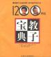 教子宝典――解决孩子从出生到12岁中的不良行为1200种方法 pdf epub mobi 电子书 下载