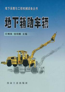 地下辅助车辆 pdf epub mobi 电子书 下载