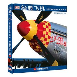 DK经典飞机 pdf epub mobi 电子书 下载