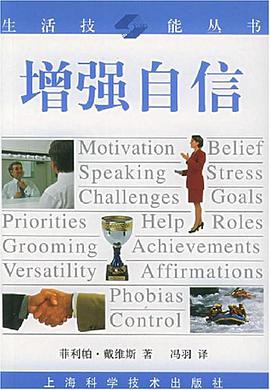 增强自信 pdf epub mobi 电子书 下载