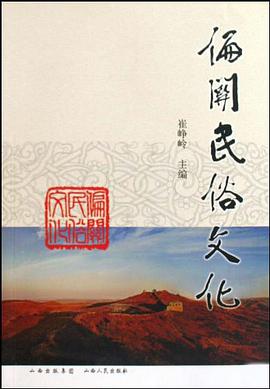 偏关民俗文化