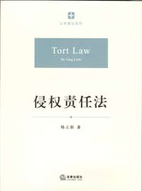 侵權責任法