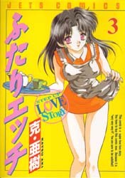ふたりエッチ 3 pdf epub mobi 电子书 下载
