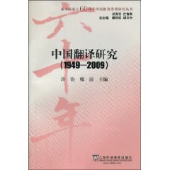 中国翻译研究 pdf epub mobi 电子书 下载