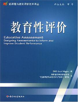 教育性評價 pdf epub mobi 電子書 下載