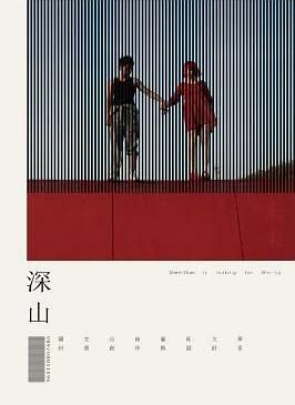 深山未來 pdf epub mobi 电子书 下载