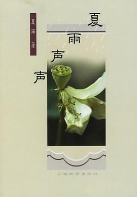 夏雨聲聲 pdf epub mobi 電子書 下載