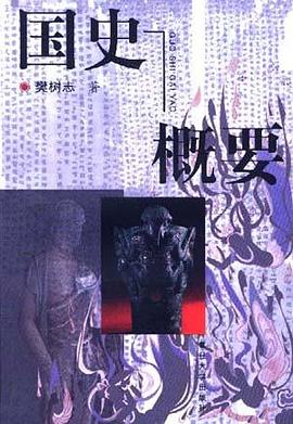 国史概要 pdf epub mobi 电子书 下载