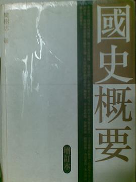 国史概要 pdf epub mobi 电子书 下载