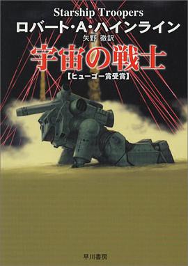 宇宙の戦士 pdf epub mobi 电子书 下载