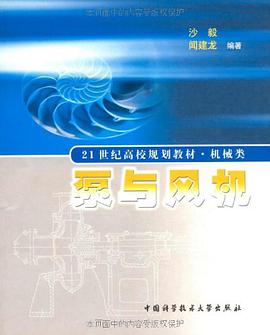 泵与风机 pdf epub mobi 电子书 下载