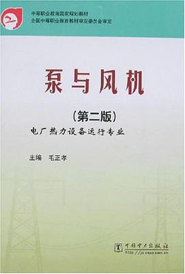 泵与风机