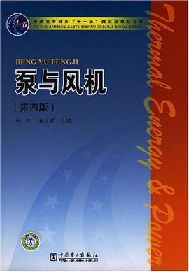 泵与风机 pdf epub mobi 电子书 下载
