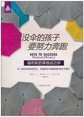 没伞的孩子要努力奔跑 pdf epub mobi 电子书 下载