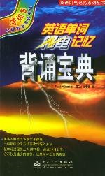 英语单词闪电记忆背诵宝典(等级3) pdf epub mobi 电子书 下载