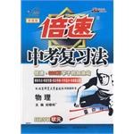 11春倍速中考复习法物理 pdf epub mobi 电子书 下载