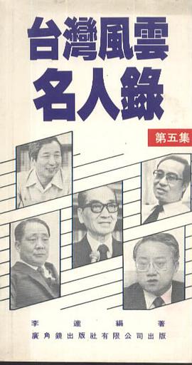 台湾风云名人录