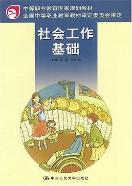 社会工作基础 pdf epub mobi 电子书 下载