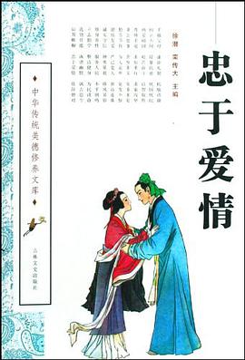 忠于爱情 pdf epub mobi 电子书 下载