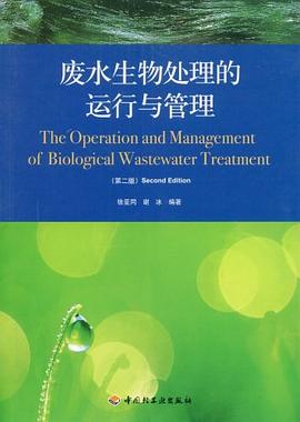 廢水生物處理的運行與管理 pdf epub mobi 電子書 下載