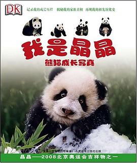 我是晶晶 pdf epub mobi 电子书 下载