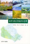 加拿大的自然保护区管理 pdf epub mobi 电子书 下载