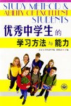 优秀中学生的学习方法与能力 pdf epub mobi 电子书 下载