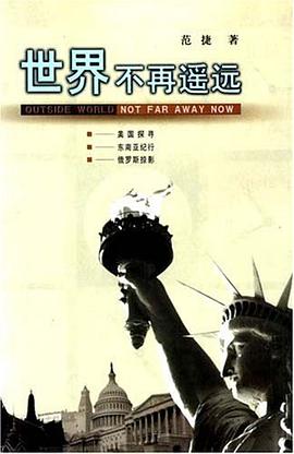 世界不再遥远
